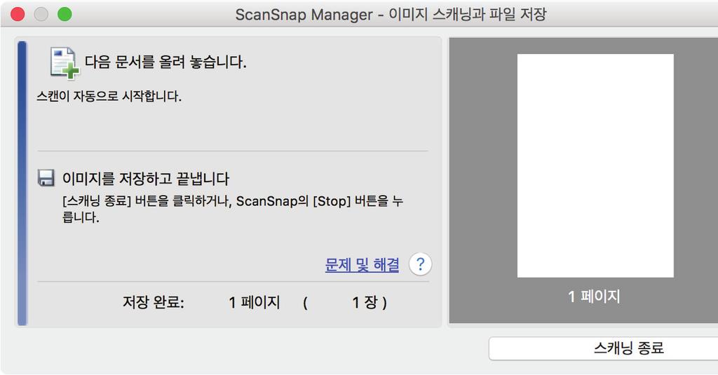 A4 또는레터크기보다큰문서스캔하기 (ScanSnap 에직접삽입하여 ) 4. ScanSnap 의 [Scan/Stop] 버튼을눌러서스캔을시작합니다. a 문서를스캔하는도중에는 ScanSnap 의 [Scan/Stop] 버튼이청색으로깜빡거리고 [ScanSnap Manager - 이미지스캐닝과파일저장 ] 창이나타납니다.