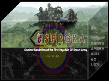 승무원양성교육, 소부대전투기술훈련실시 국내 CSFROKA (Combat Simulation of the