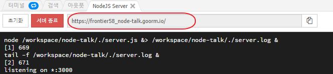 C-3. groom 구름 IDE 에서실행하기 # npm install [ ] --- Alert [ ] --- (O) --- : server --- [ ], [ ] [ ] --- Server