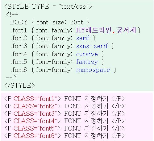 HTML/XML 인터넷보충학습자료 - 7 - 값 serif sans-serif cursive fantasy monospace 설명명조계열글자체고딕계열글자체필기체장식이되어있는글자체일정한공간으로되어있는글자체 -