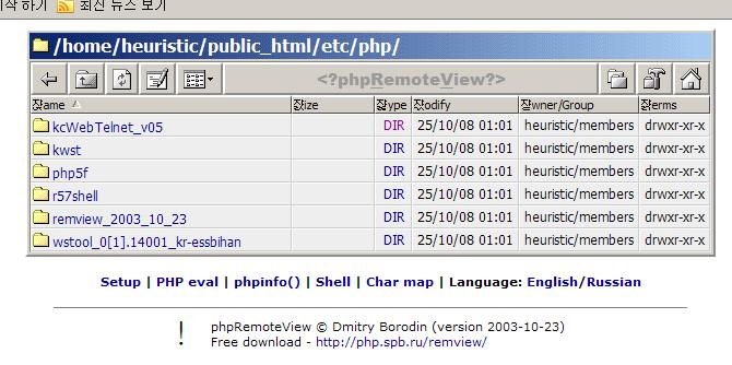 5. phpremoteview 소개 [ 그림 10] phpremoteview 의실행화면 phpremoteview 웹쉘은윈도우즈탐색기형태의인터페이스를제공해주는것이특징이다. Setup 메 뉴를통해웹쉘의글꼴, 색상등을변경할수있고, phpinfo() 의실행결과모습, 공격자가직접서버에 명령어를실행할수있는기능등을지원한다.