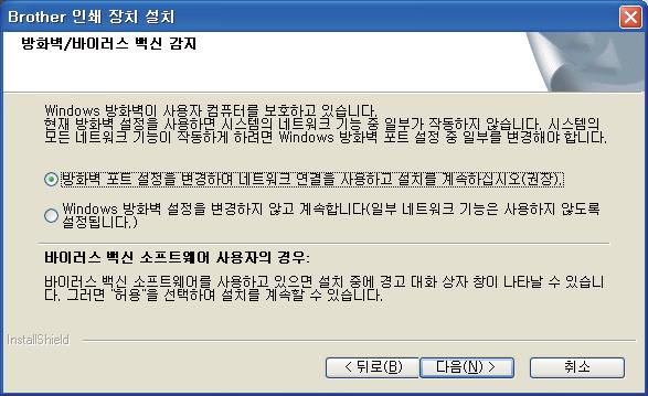 유선네트워크 Windows d 방화벽 / 바이러스백신감지화면이나타나면방화벽포트설정을변경하여네트워크연결을사용하고설치를계속하십시오 ( 권장 ). 를선택하고다음을클릭합니다. 18 종료및다시시작 e Windows Firewll 을사용하지않는경우에는해당소프트웨어의사용자가이드에서다음네트워크포트를추가하는방법을참조하십시오.