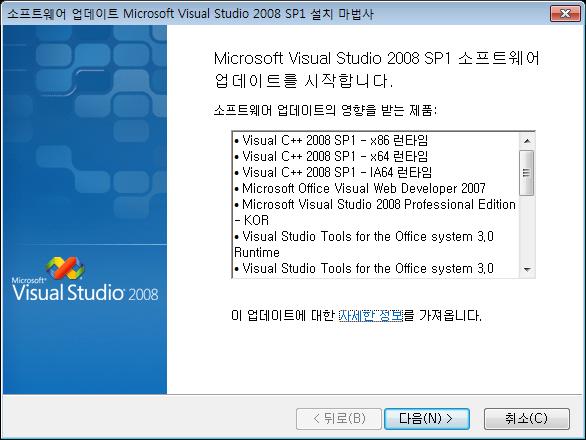 < 그림 2-4> Visual Studio 2008