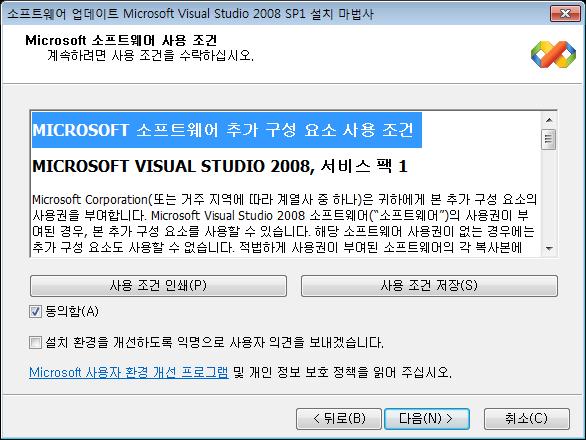 Visual Studio 2008 SP1( 서비스팩 1)