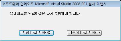 < 그림 2-7> Visual Studio 2008 SP1 설치마법사화면 세번째단계, Visual Studio 2008 update for Windows Embedded Compact 7