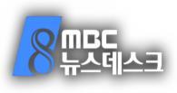 요약문 <MBC 뉴스데스크 >: QI 평점전년대비 3.0 점상승한 67.