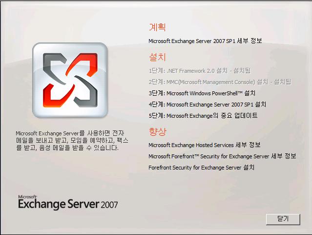 기존 Exchange 2003 환경에서, Exchange 2007 Client Access Server(CAS) role 로, 첫번째 CAS 설치 (Name : XXX-CAS-01) 이제첫번째 CAS 서버를설치한다. CAS 서버의 OS 는 Windows Server 2008 Enterprise Edition 으로가정한다. 1.