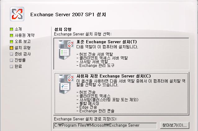 4. 아래단계에서 사용자지정 Exchange Server 설치