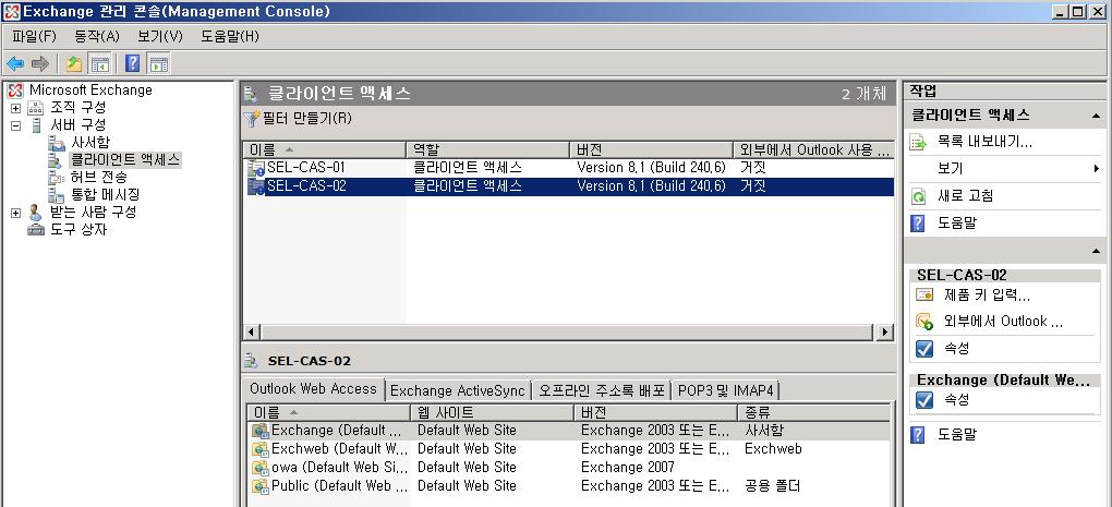 기존 Exchange 2003 환경에서, Exchange 2007 Client Access Server(CAS) role 로, 두번째 CAS 설치 (Name : XXX-CAS-02) 이제두번째 CAS 서버를설치한다.