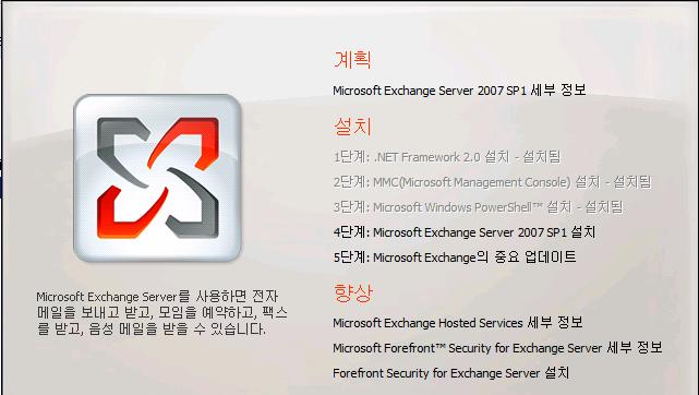 기존 Exchange 2003 환경에서, Exchange 2007 Mailbox Server role 구성을위해, Failover Cluster 의첫번째 node 에서, Exchange 2007 CCR (Cluster Continuous Replication)