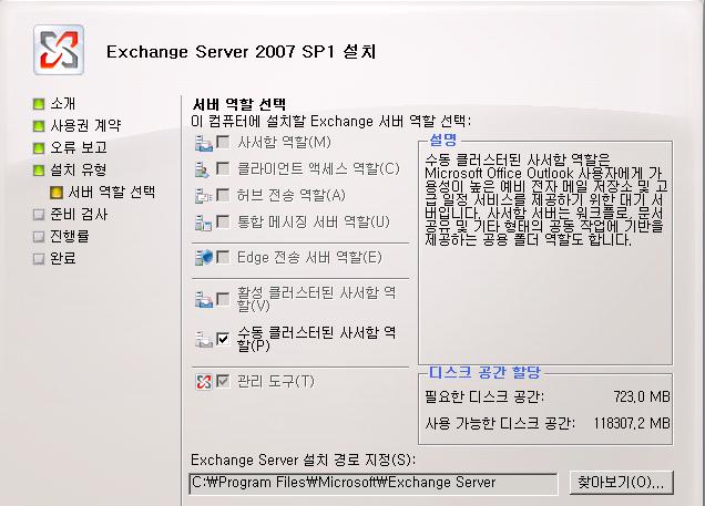 기존 Exchange 2003 환경에서, Exchange 2007 Mailbox Server role 구성을위해, Failover