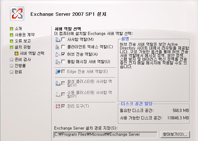 DR 사이트에서, Exchange 2007 Hub Transport Server role 로, HUB 설치 (Name :