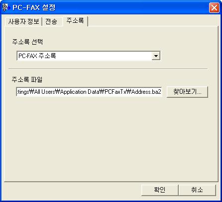 Brother PC-FAX 소프트웨어 (MFC 모델의경우 ) 주소록 6 PC 에 Outlook 또는 Outlook Express 가설치된경우주소록선택풀다운목록에서 PC-FAX