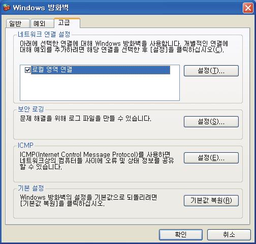 방화벽설정 Windows XP SP2 이상 7 a 시작버튼, 제어판, 네트워크및인터넷연결를클릭한다음 Windows 방화벽을클릭합니다.