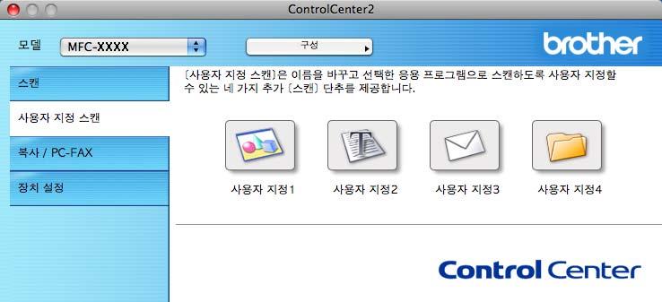 ControlCenter2 사용자지정스캔 10 스캐닝요구에맞게구성할수있는 4 개의버튼이있습니다. 버튼을사용자지정하려면 Ctrl 키를누른상태에서해당버튼을클릭하면구성창이나타납니다. 스캔기능은이미지로스캔, OCR 로스캔, 전자메일로스캔및파일로스캔의 4 가지가있습니다. 이미지로스캔 페이지를이미지뷰어 / 편집기소프트웨어로직접스캔할수있습니다.