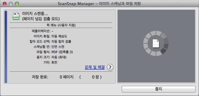자세한내용은 " 문서를올려놓는방법 " (53 페이지 ) 를참조해주십시오. 8. ScanSnap의 [Scan] 버튼을눌러책의스캔을시작합니다. a [ScanSnap Manager - 이미지스캐닝과파일저장 ] 창이표시됩니다.