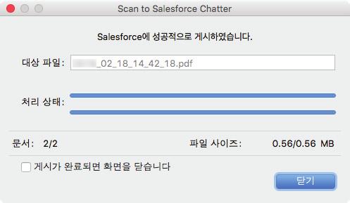 게시가완료된후 [Scan to Salesforce Chatter] 창을닫으려면 [ 닫기 ]