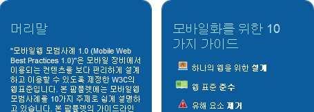 4. Mobile Web/Apps