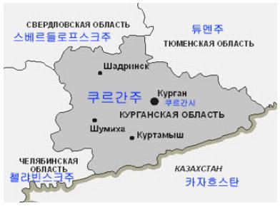 2. 자연환경 1) 지리쿠르간주는서시베리아평원남동부, 토볼강중류유역에위치하고있다. 스베르들로프스크주, 튜멘주, 첼랴빈스크주, 카자흐스탄과경계를이루고있다. 쿠르간시와모스크바까지의거리는 1,973km이다. 이세트강 (Iset River) 토볼강 (Tobol River) 의왼쪽지류가쿠르간주를지나간다. 길이는 606km이고유역면적은 58,900km² 이다.