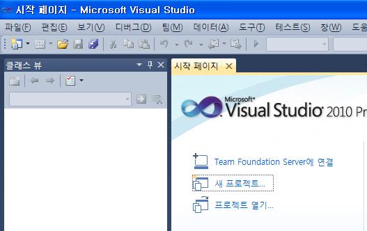 Visual Studio 로새프로젝트생성
