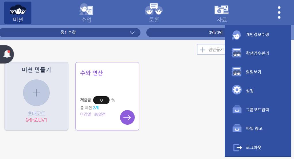 Edupresso 팀플소개 Main 화면더보기메뉴 ( 학원계정