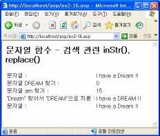 예제 Ex2-16.asp(88 페이지 ) <h2> 문자열함수 - 검색관련 instr(), replace() </h2> <% strasp = " I have a Dream!