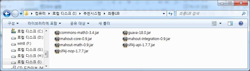 Recommendation 최종라이브러리리스트 commons-math3-3.4.jar guava-18.0.jar mahout-core-0.9.