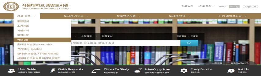 How to SEARCH Database 27 전주제분야 Academic Search Complete Brill Publishing Journals COS Scholar Universe CUP Journals Online Elsevier Open Access Journal Emerald Journals Online JSTOR Oxford Journals