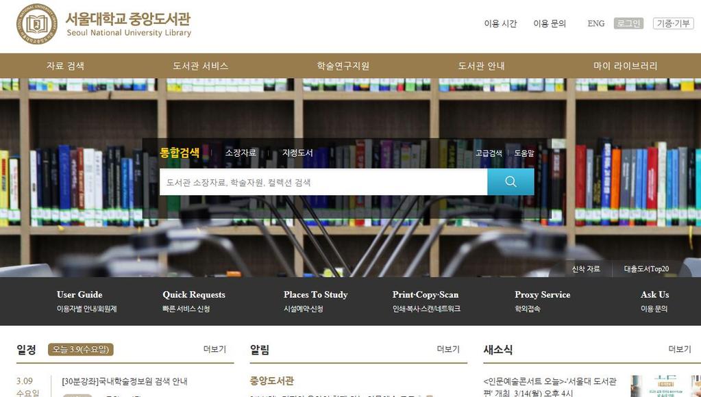 Library Homepage http://lib.snu.ac.