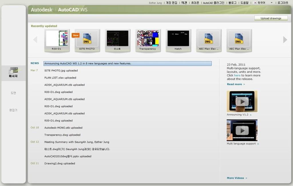 2. AutoCAD WS 웹어플리케이션 AutoCAD WS 사이트에로그인하면화면왼쪽에세가지 옵션이나타납니다.