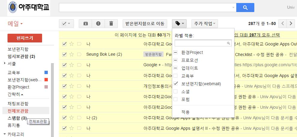 2) 전체보관함에있는편지 ( 이전메일의보낸편지함 ) 를생성된라벨분류전체보관함에있는 (gmail 에처음로그인상태에서보낸편지가져오기를먼저실행 ) 메일은기존의웹메일의보낸편지함의자료 ( 몇개의 Google 공지메일을제외 ) 입니다. 앞의절차에따라이관을해놓은상태입니다.