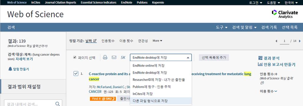 . Reference 수집 (Web of Science) WoS 를이용한 Direct export 반입