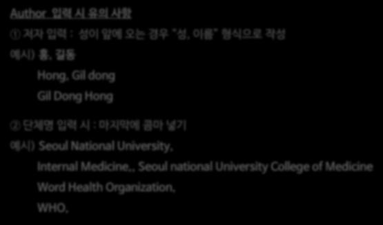 : 마지막에콤마넣기예시 ) Seoul National University, Internal Medicine,,