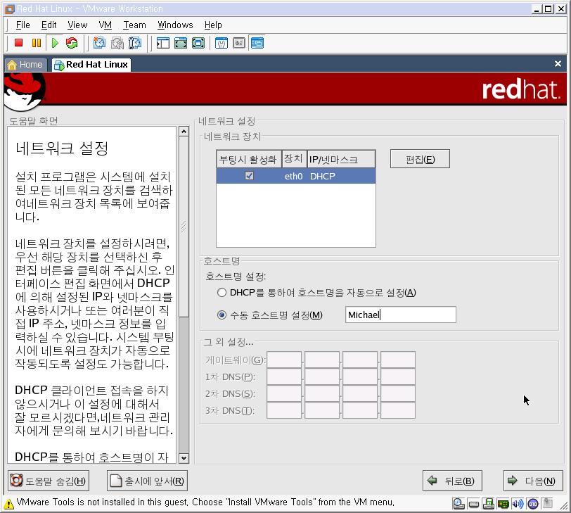(3) RedHat9 설치 네트워크설정 1 호스트