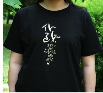한글티셔츠. From 한글티셔츠 [ 사랑 ] [Hangul t-shirt[love]]. (n.d.).