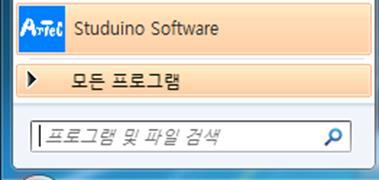 2.2. Studuino 프로그래밍환경실행 2.2.1.