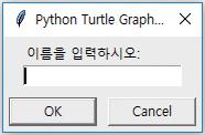 터틀그래픽에서문자열을입력받는방법 s = turtle.
