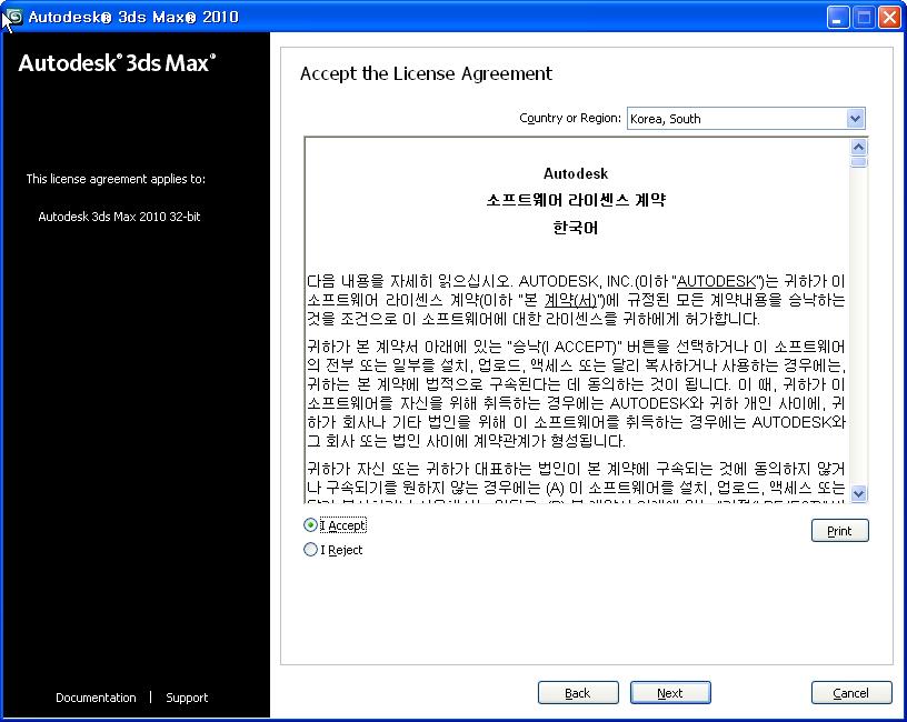 . 해당국가또는지역의 Autodesk 소프트웨어라이센스계약서를확인합니다.