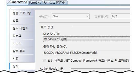 NET Compact Framework 배포 ( 서비스팩포함 ) 가설정되어있습니다. 재배포시.