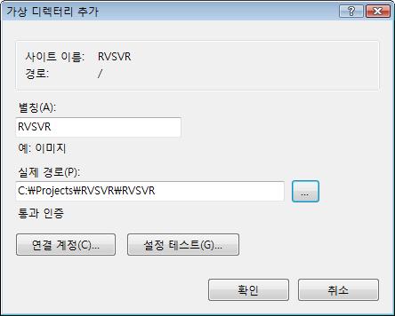 2.6 RVSVR : 응용프로그램으로변환