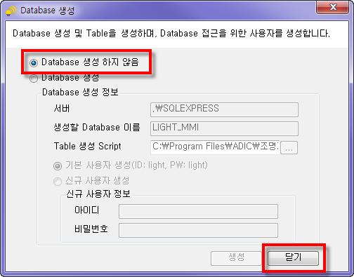 그림 11 Database 생성하지않음. Database 생성 화면은설치이후다시실행할수있으며프로그램설치 경로 (ex.