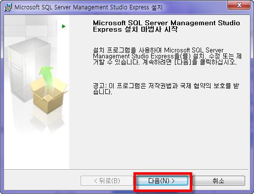 SQLServer2005_SSMSEE.msi 파일을실행한다.
