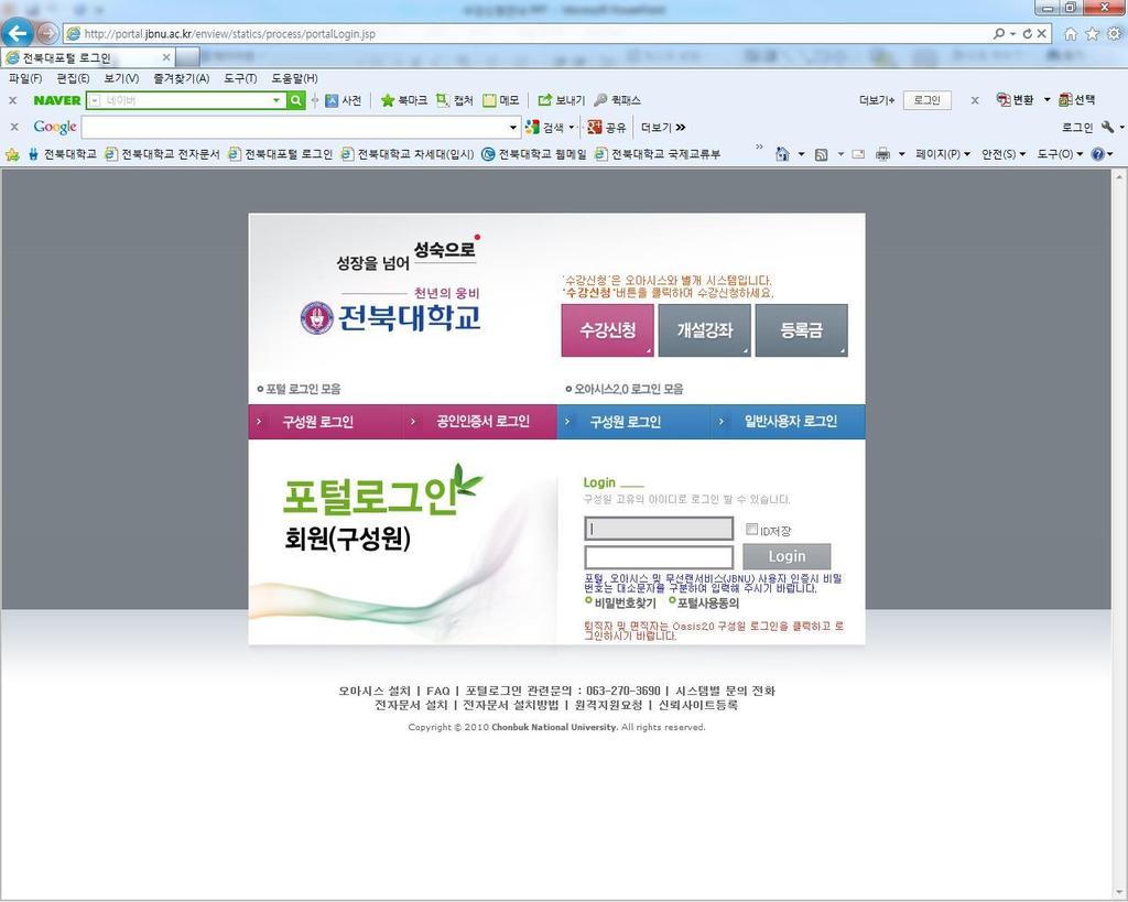 수강신청방법 Class Registration 전북대포털 ( 오아시스 2.