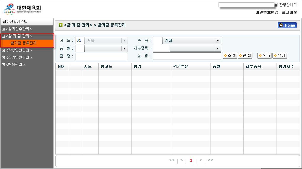 4.2 참가팀관리 참가팀관리기능은체전에참가할팀을관리하는기능이다. 체전에서단체종목에참가하기위해서는반드시세부종목에팀을등록해야한다.