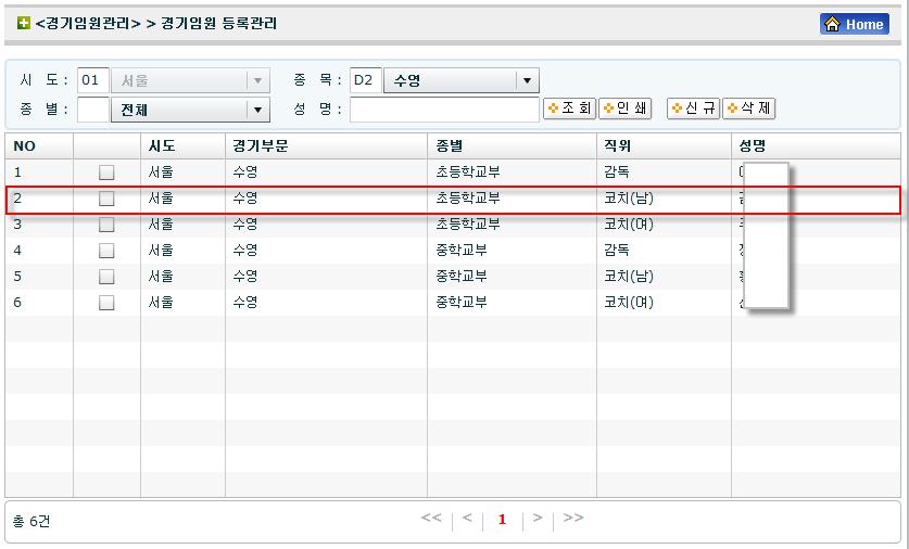 4.4.2 경기임원정보수정