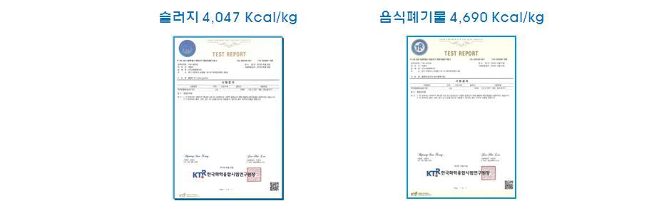 III 미생물처리기술비교 부산물고형연료로재이용 구분우분 (kcal/kg) 계분 (kcal/kg) 돈분 (kcal/kg) 음식폐기물 (kcal/kg) 하수슬러지 (kcal/kg) 처리후 최종생성물
