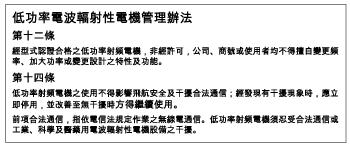Taiwan 무선지침규정 59