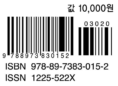 한국문헌번호편람 < 예 > 6.3 ISBN 바코드의제작 1) 바코드의크기 - 표준형 (3.73 2.66 cm ) 을기본으로하여최소 80%, 최대 200% 까지의축소 확대가가능하다. - 가로와세로가비례하여확대 축소되어야하는것은아니며최소축소치에서세로의길이는 1.8cm까지사용가능하다.