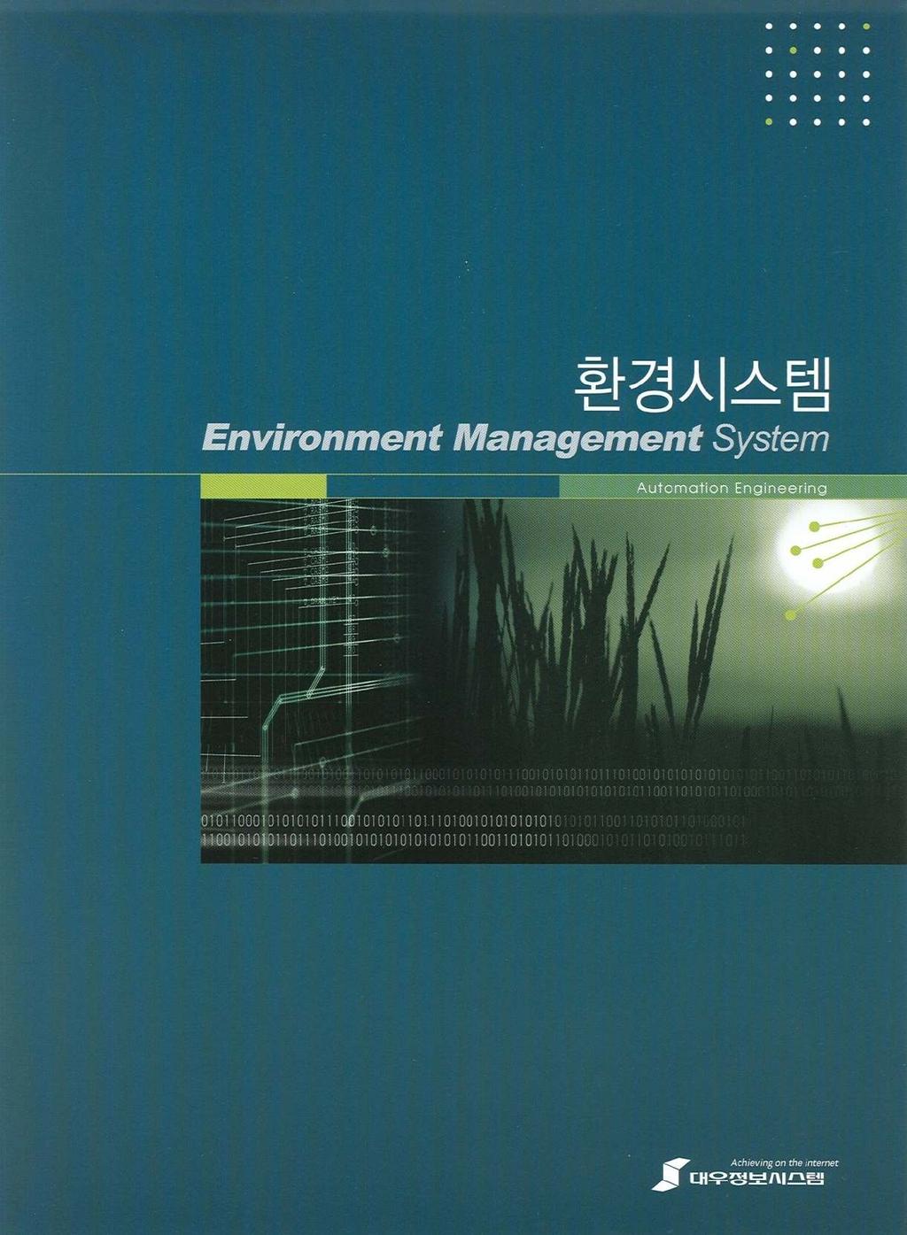 Brochure 환경시스템 (1of3) Human&Technology