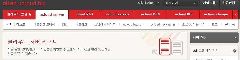 2.3 CIP 를이용하는 ucloud server
